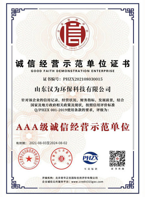 6aaa級(jí)質(zhì)量服務(wù)誠(chéng)信企業(yè)