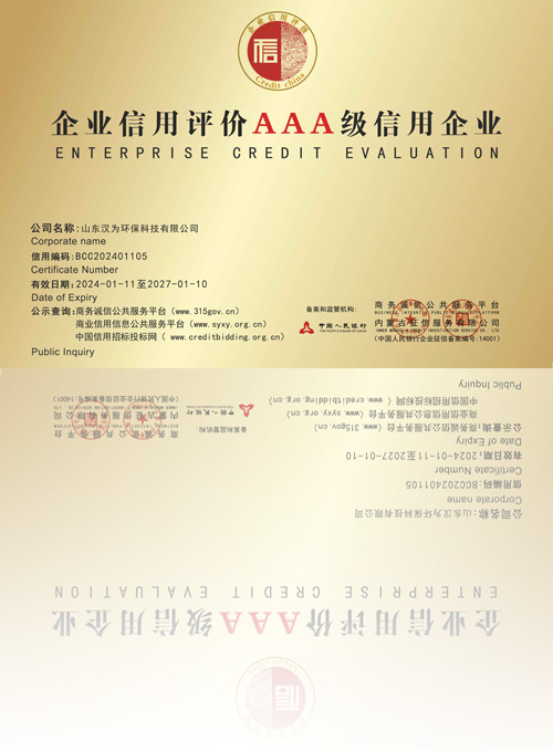 企業(yè)信用aaa