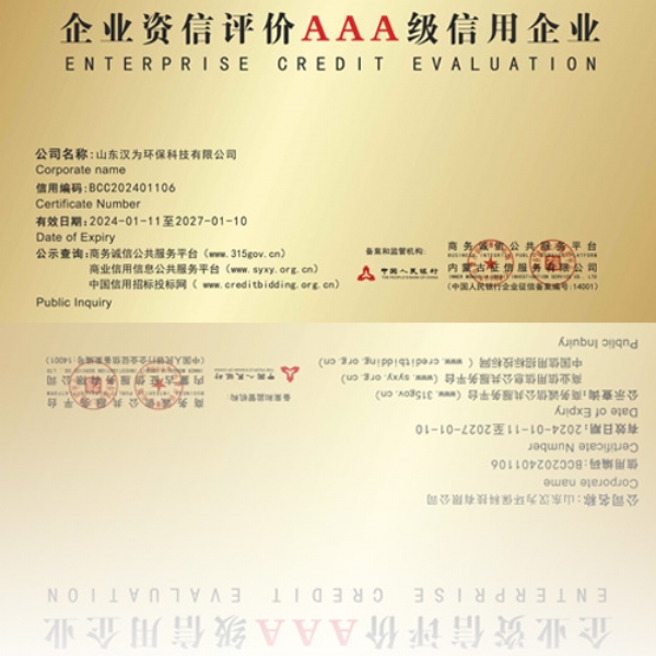 企業(yè)資信評價AAA級信用企業(yè)
