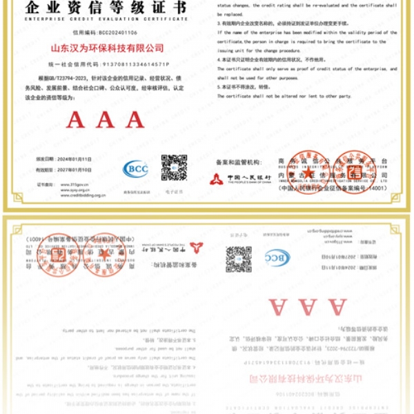 企業(yè)資信等級AAA